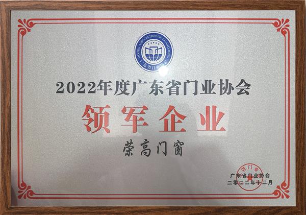 2022年度领军企业