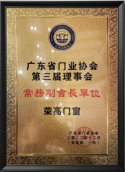 常务副会长单位