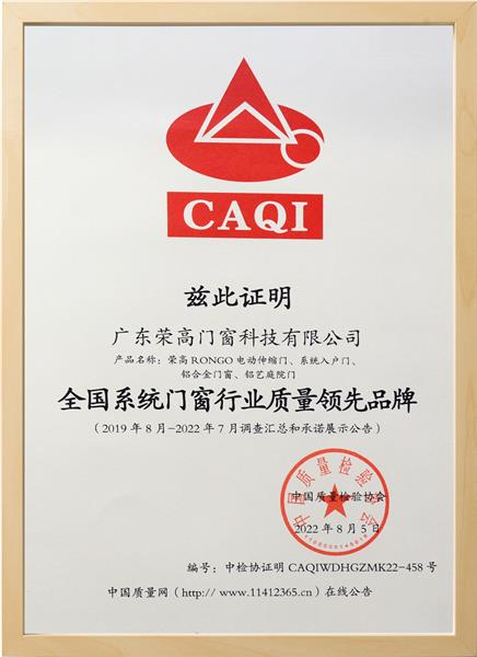 全国系统门窗行业质量领先品牌