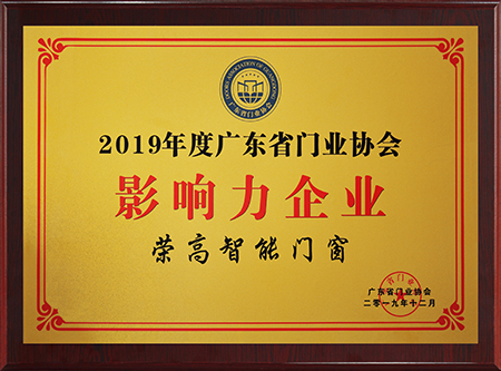 2019年度广东省门业协会