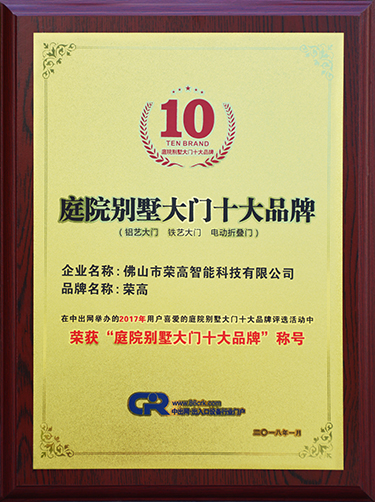 庭院别墅大门十大品牌